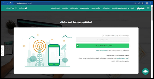 ورود به سایت قبضینو ghabzino.com